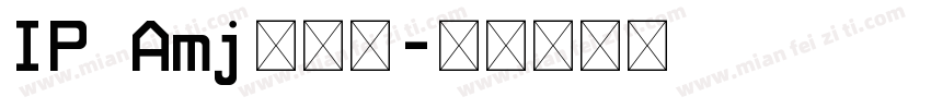 IP Amj明朝體字体转换